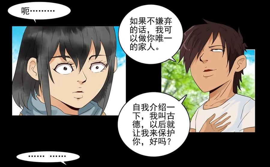 《杀手古德》1477 前传（壹） 第54页