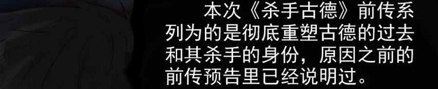 《杀手古德》1477 前传（壹） 第4页