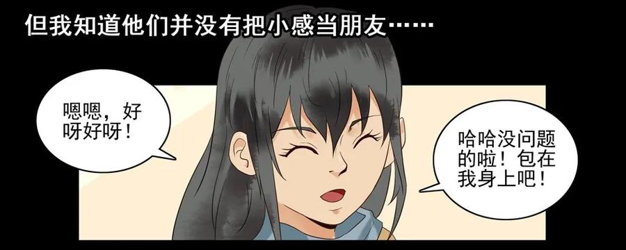 《杀手古德》1477 前传（壹） 第38页