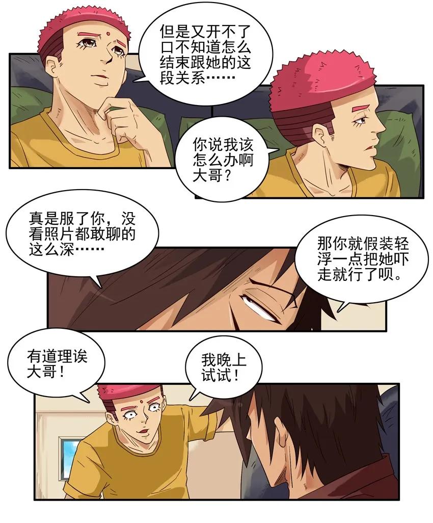 《杀手古德》1478 不中意 第11页