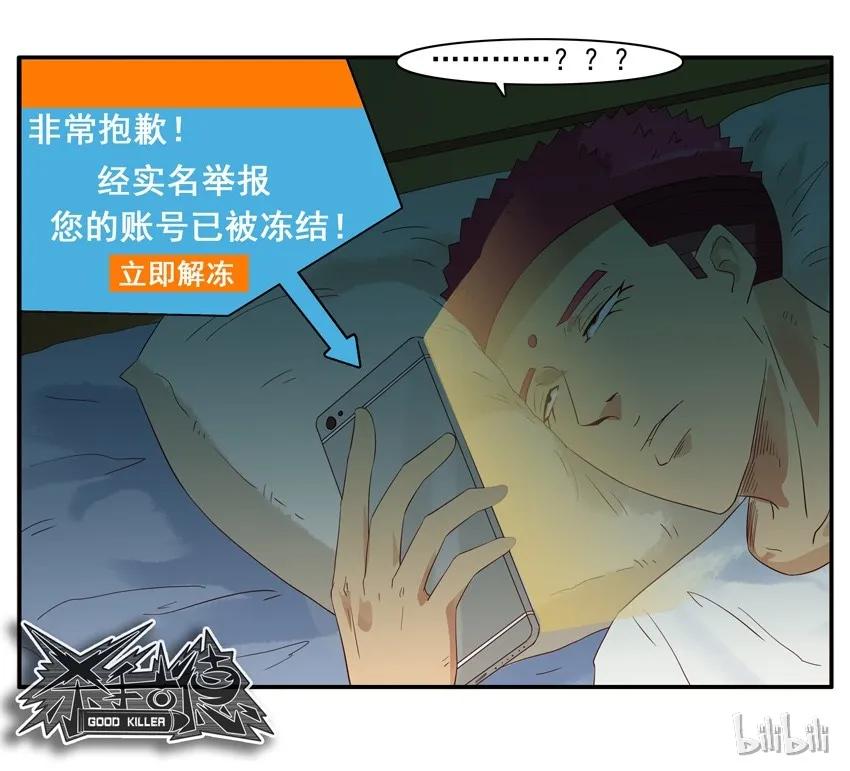 《杀手古德》1478 不中意 第17页