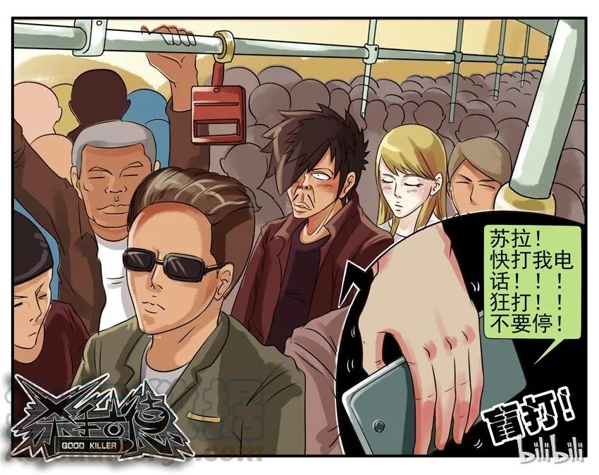 《杀手古德》018 地铁 第7页