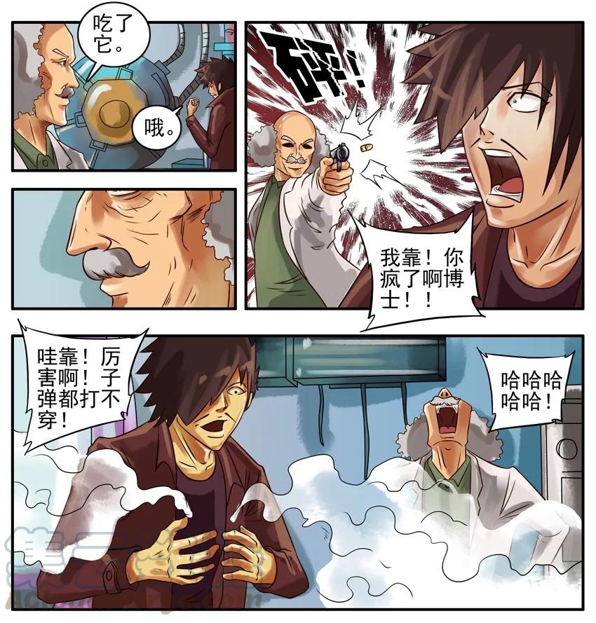 《杀手古德》155 金刚丸 第5页
