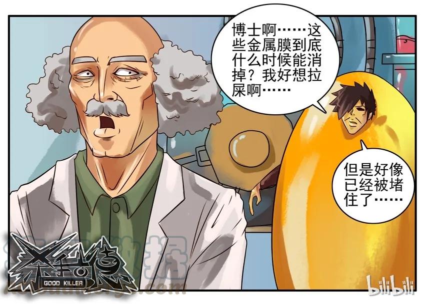 《杀手古德》155 金刚丸 第7页