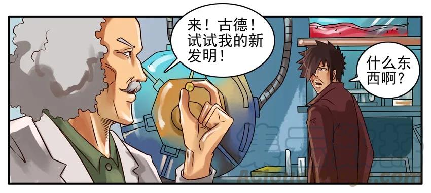 《杀手古德》155 金刚丸 第3页