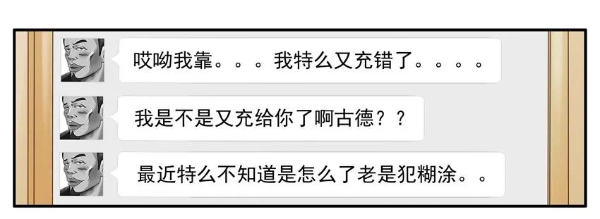 《杀手古德》1479 错充 第5页