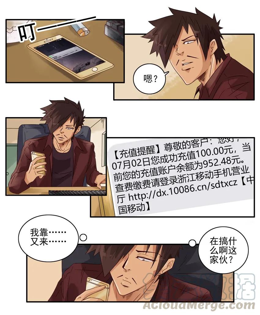 《杀手古德》1479 错充 第4页