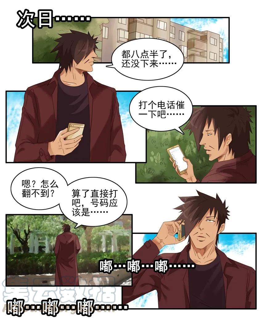 《杀手古德》1479 错充 第13页
