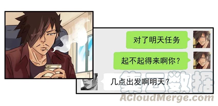 《杀手古德》1479 错充 第10页