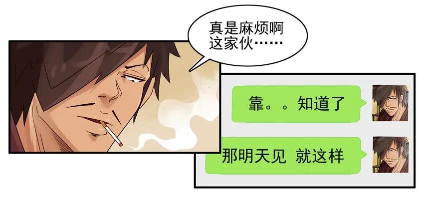 《杀手古德》1479 错充 第12页