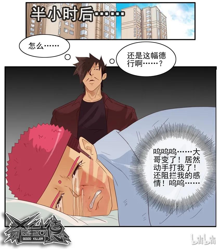《杀手古德》1480 篡改 第9页