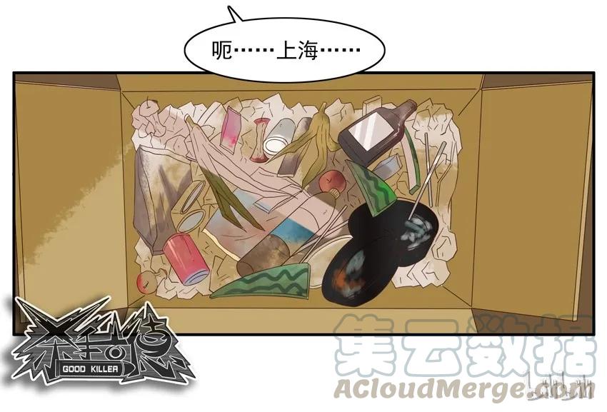 《杀手古德》1481 迅猛 第13页