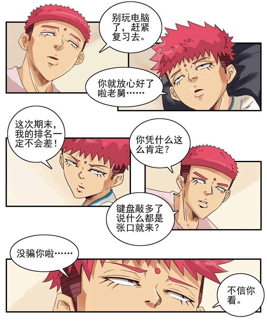 《杀手古德》1482 排名提升 第11页