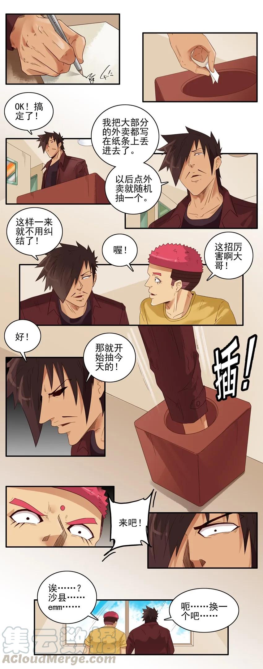 《杀手古德》1484 随机 第8页