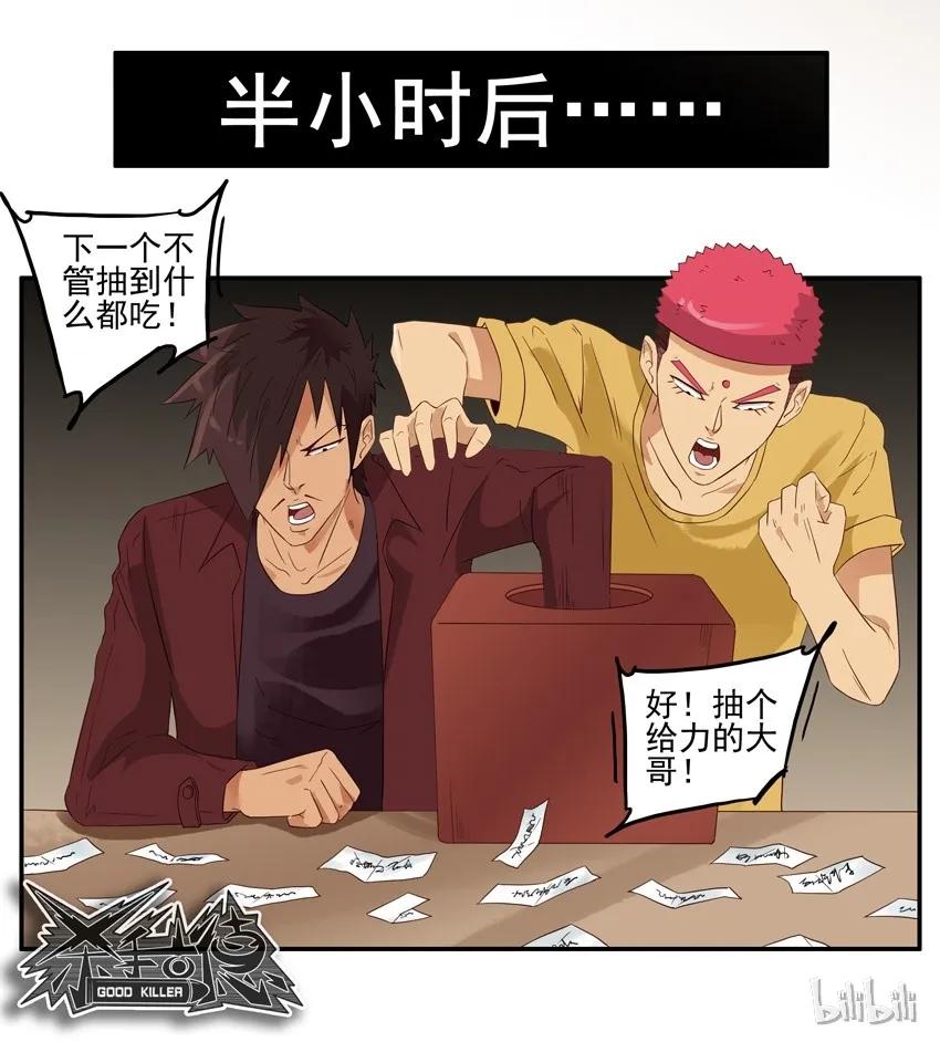 《杀手古德》1484 随机 第9页