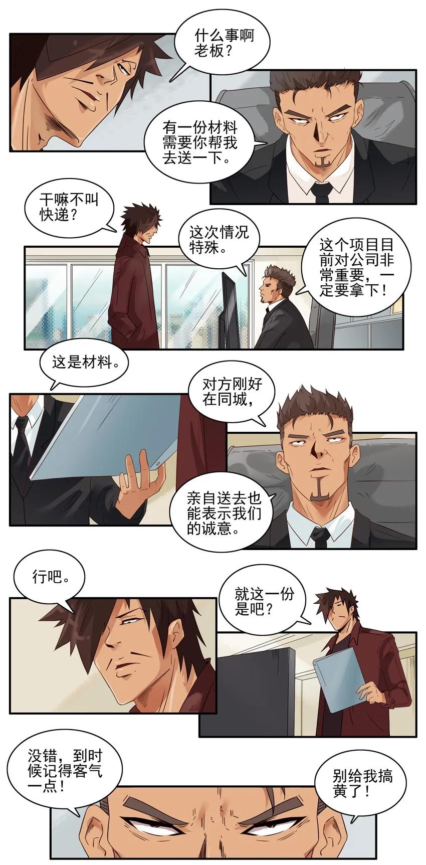 《杀手古德》1487 送材料 第4页
