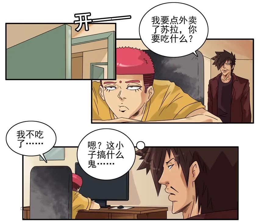 《杀手古德》1488 嘱托 第4页