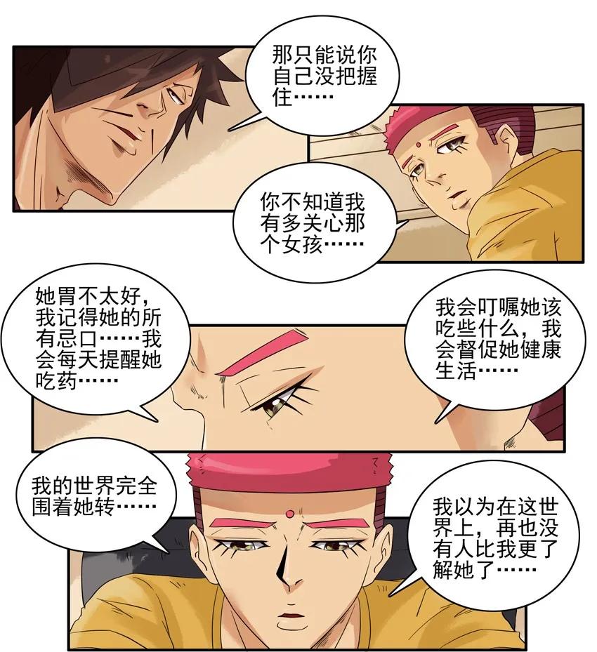 《杀手古德》1488 嘱托 第8页