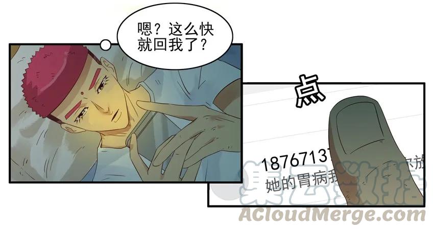 《杀手古德》1488 嘱托 第13页