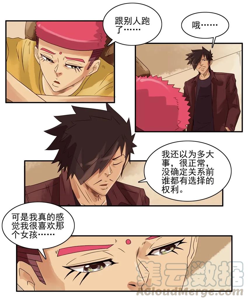 《杀手古德》1488 嘱托 第7页