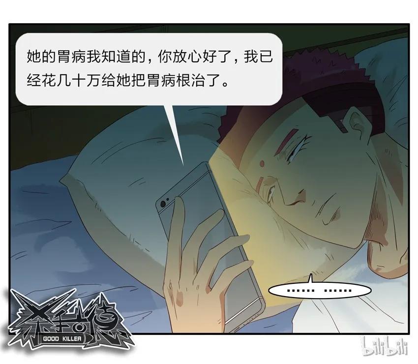 《杀手古德》1488 嘱托 第14页
