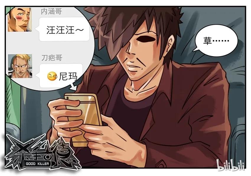 《杀手古德》157 发赏金 第8页