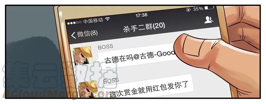 《杀手古德》157 发赏金 第3页