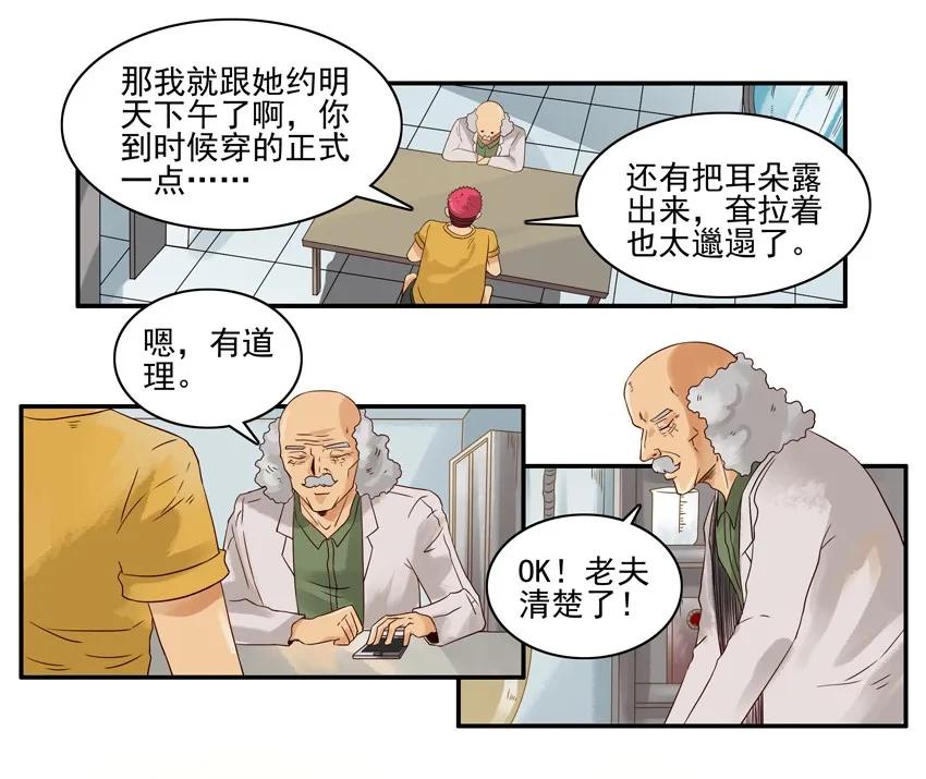 《杀手古德》1489 找老伴 第8页