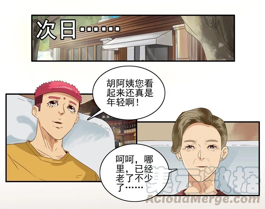 《杀手古德》1489 找老伴 第9页