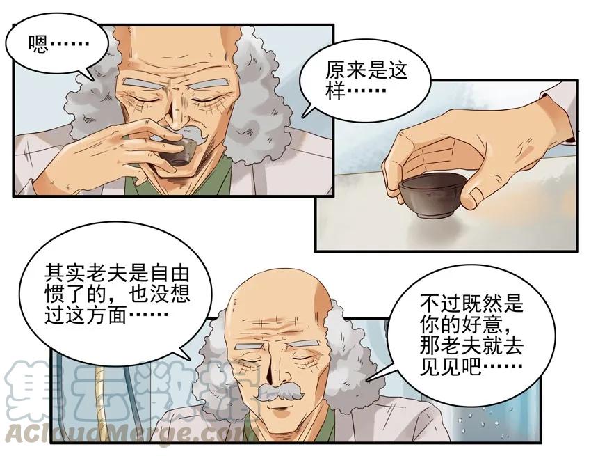 《杀手古德》1489 找老伴 第7页