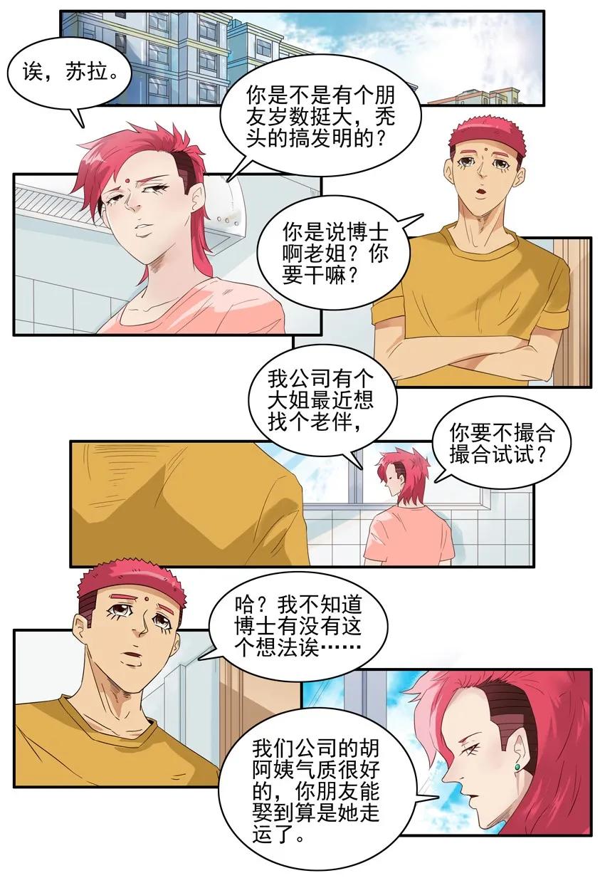 《杀手古德》1489 找老伴 第2页