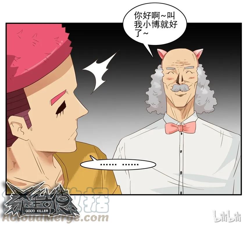 《杀手古德》1489 找老伴 第11页