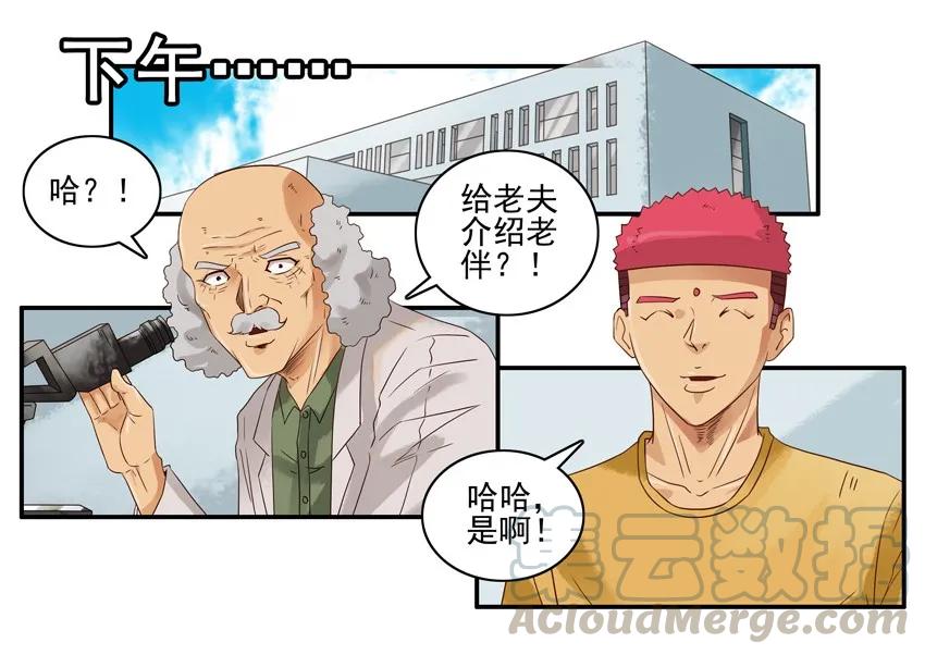 《杀手古德》1489 找老伴 第5页
