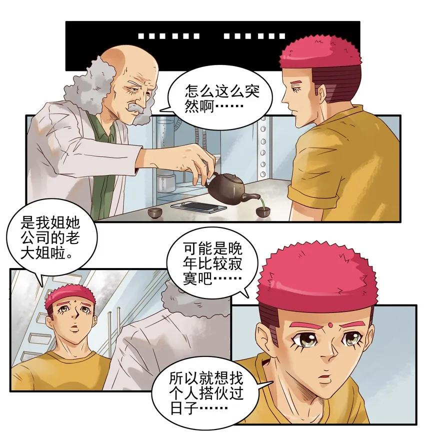 《杀手古德》1489 找老伴 第6页