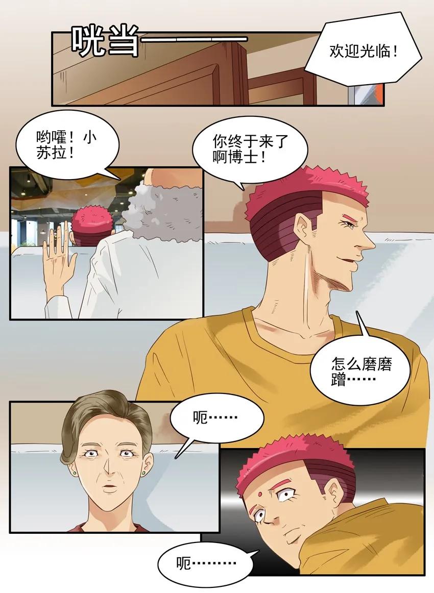 《杀手古德》1489 找老伴 第10页