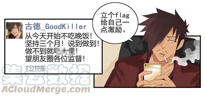 《杀手古德》1491 戒晚饭 第10页