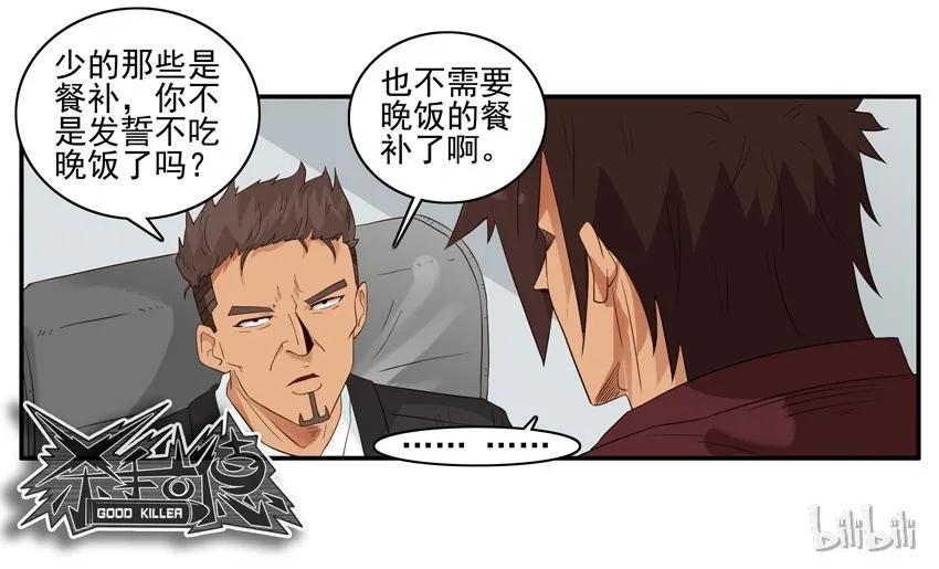 《杀手古德》1491 戒晚饭 第15页