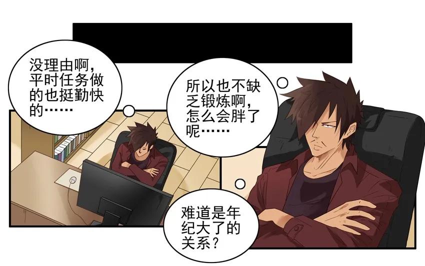 《杀手古德》1491 戒晚饭 第5页