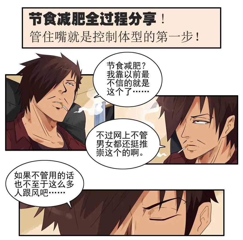 《杀手古德》1491 戒晚饭 第8页
