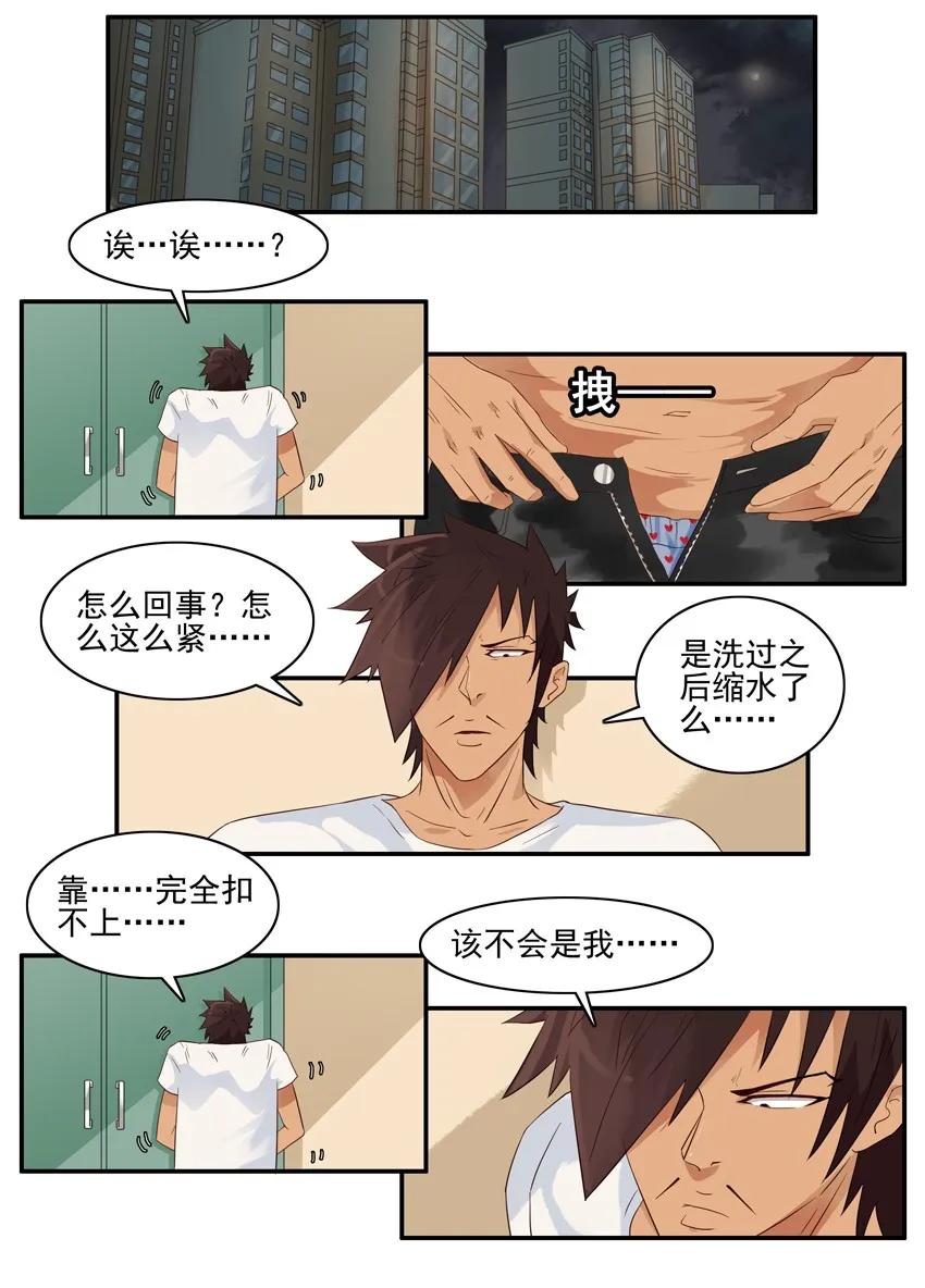 《杀手古德》1491 戒晚饭 第2页