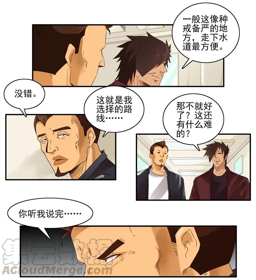 《杀手古德》1492 下水道 第8页