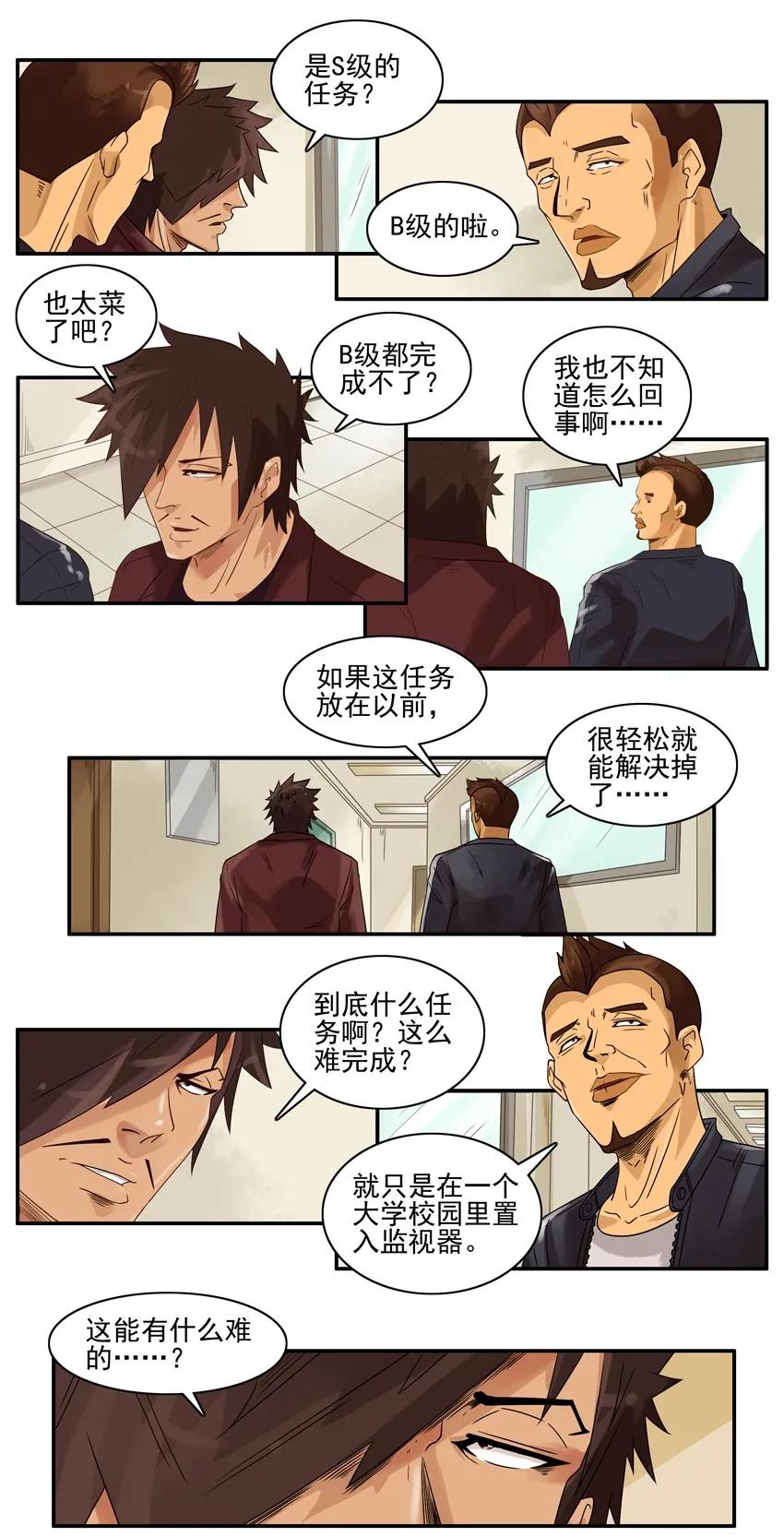 《杀手古德》1492 下水道 第3页