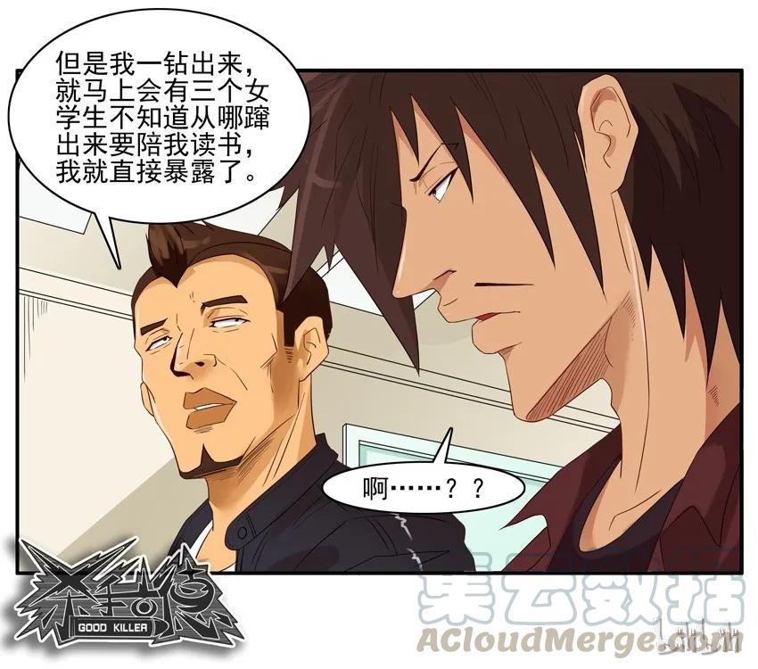 《杀手古德》1492 下水道 第12页