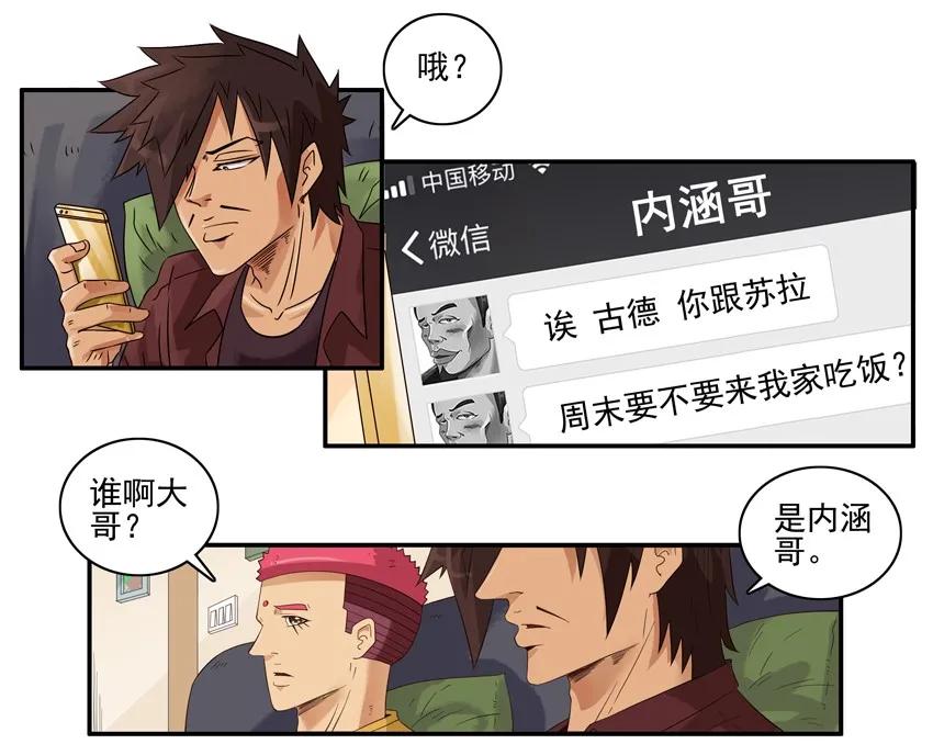 《杀手古德》1493 做客 第6页