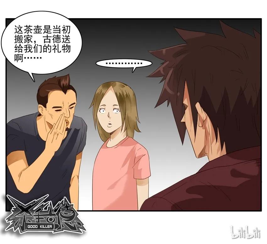 《杀手古德》1493 做客 第14页
