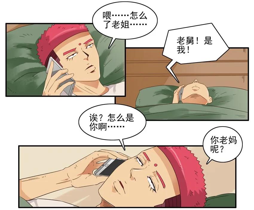 《杀手古德》1494 叫醒 第6页