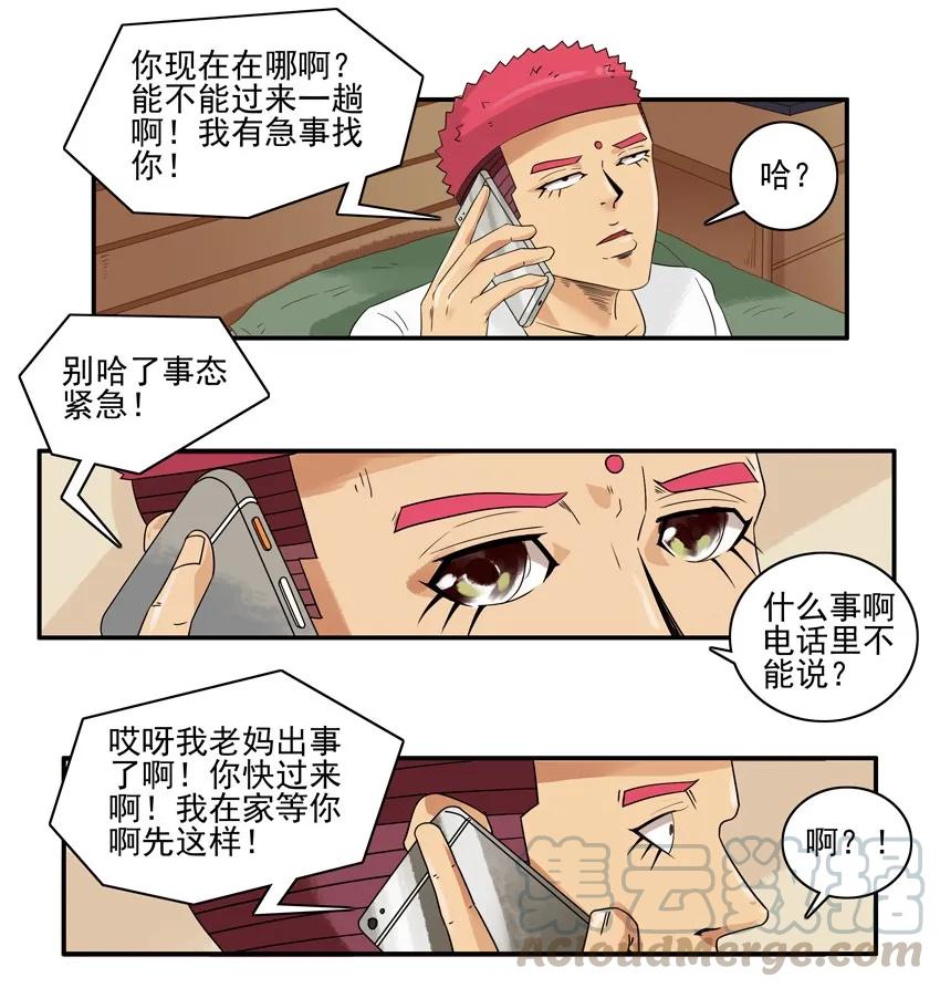 《杀手古德》1494 叫醒 第7页