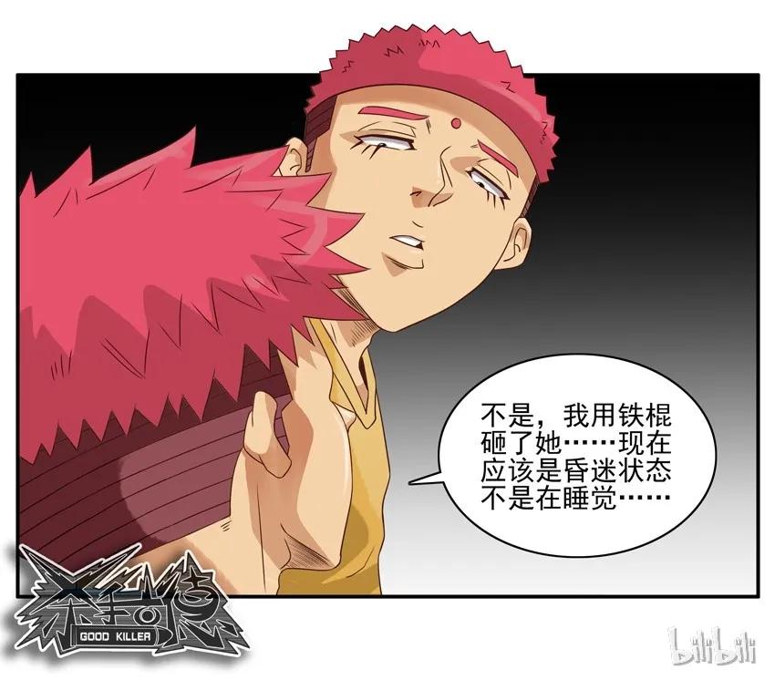 《杀手古德》1494 叫醒 第12页