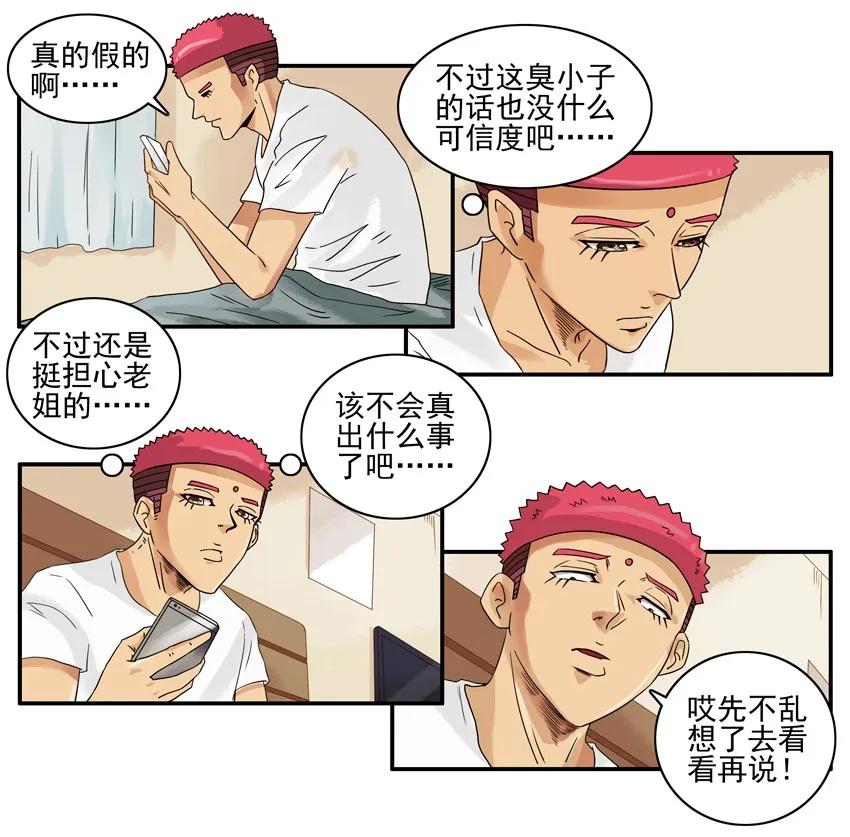《杀手古德》1494 叫醒 第8页