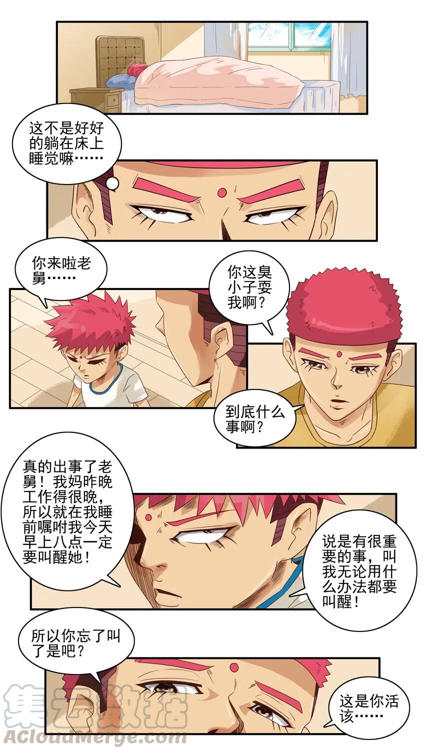 《杀手古德》1494 叫醒 第11页